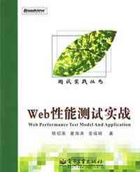 Web性能测试实战