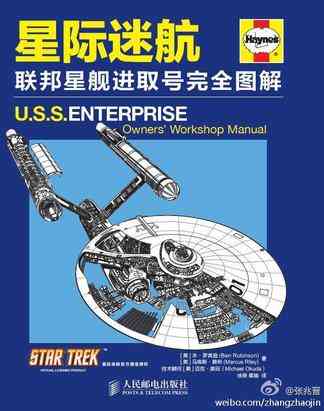星际迷航：联邦星舰进取号完全图解