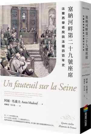 塞納河畔第二十九號座席