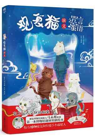 观复猫演义之咒言蜜语