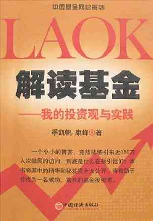 解读基金